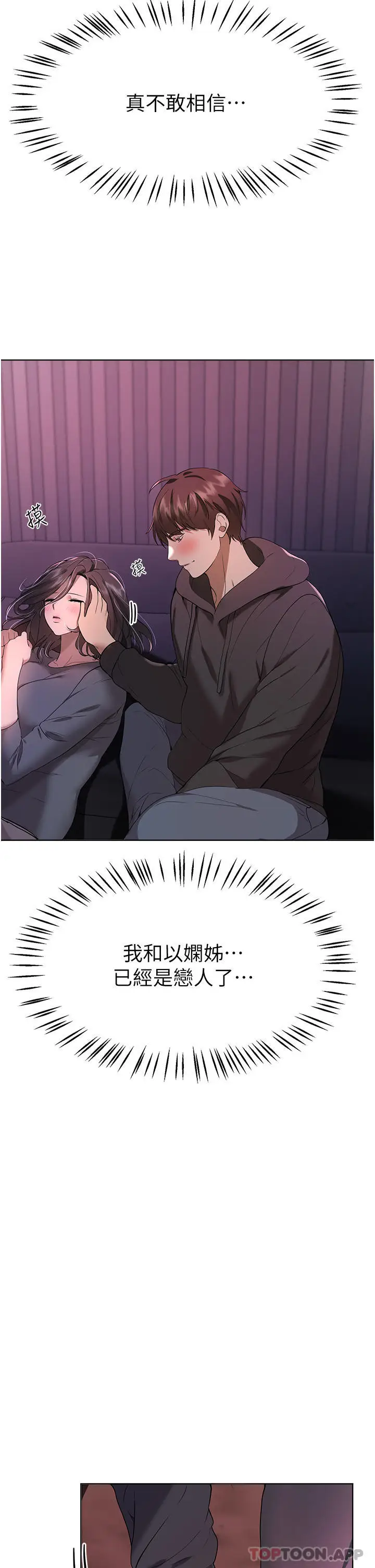 漫画《姊姊们的调教》第67话第49张图