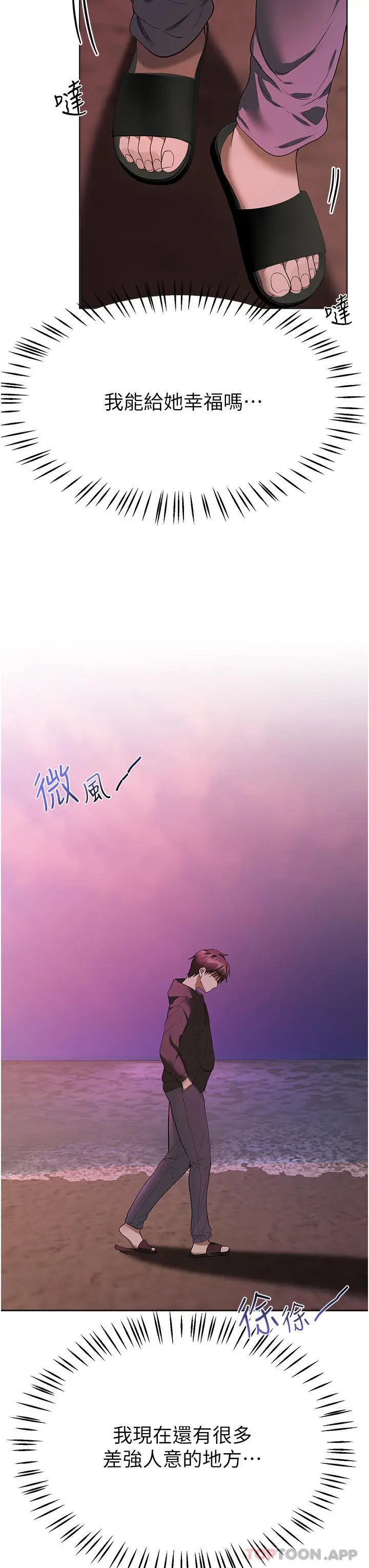 漫画《姊姊们的调教》第67话第50张图