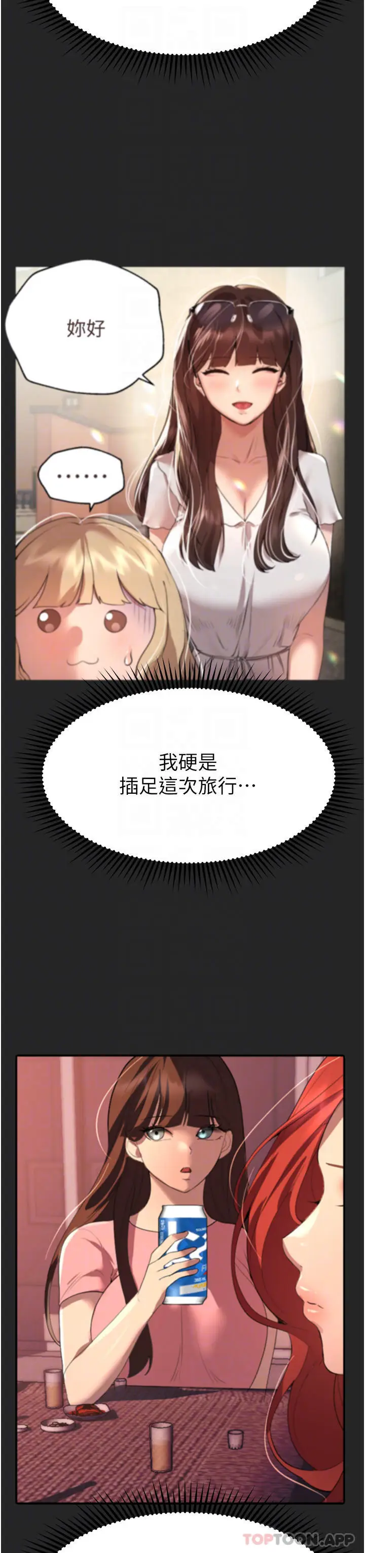 漫画《姊姊们的调教》第67话第6张图