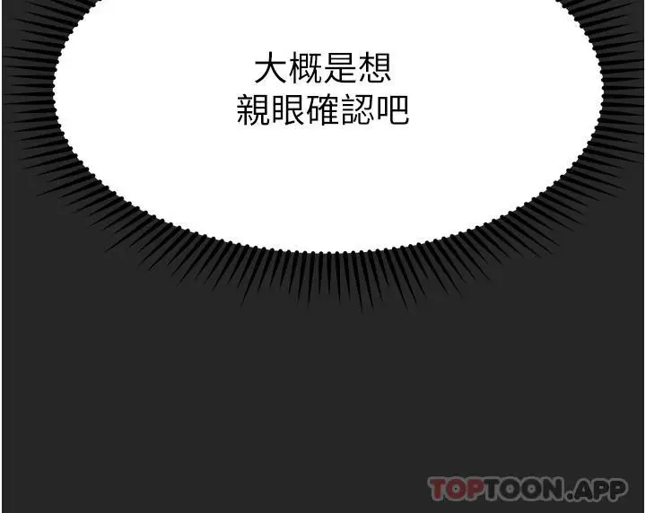 漫画《姊姊们的调教》第67话第7张图
