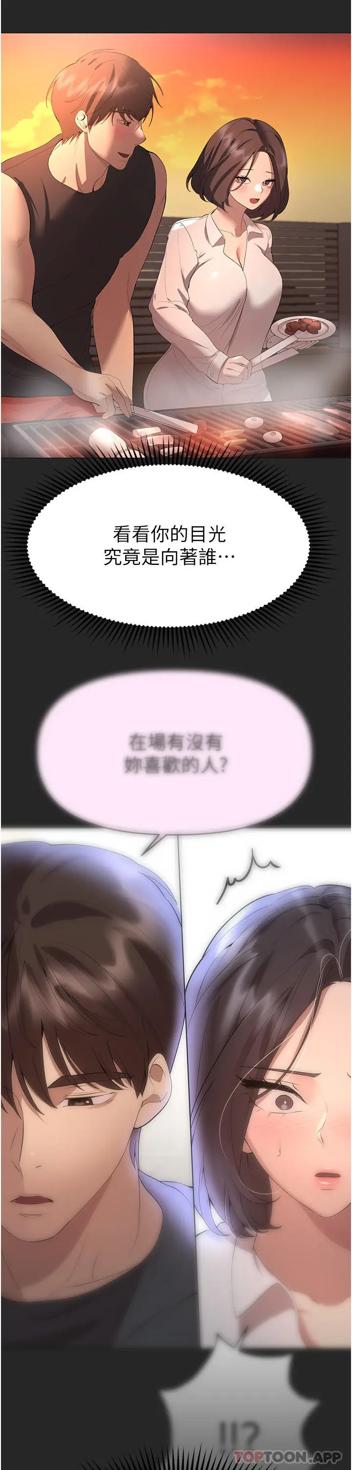 漫画《姊姊们的调教》第67话第8张图