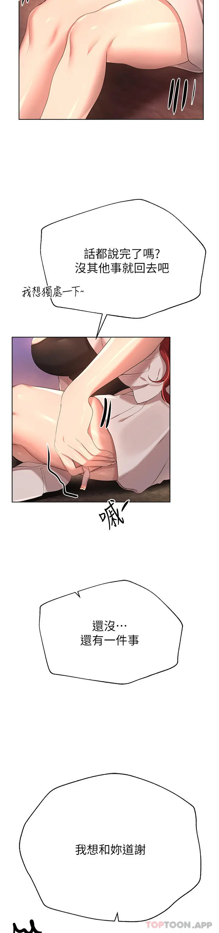 漫画《姊姊们的调教》第68话第11张图