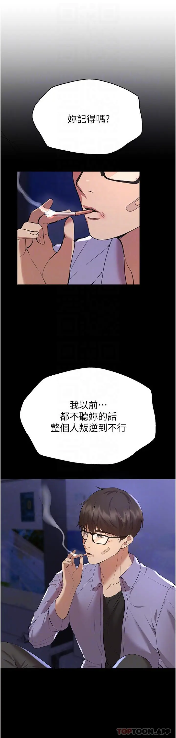 漫画《姊姊们的调教》第68话第13张图