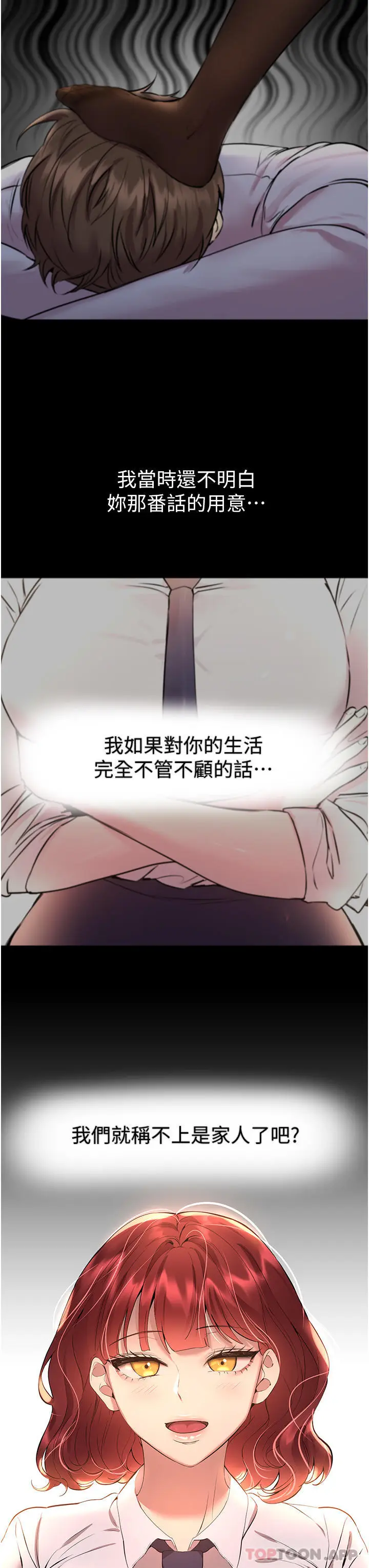 漫画《姊姊们的调教》第68话第15张图