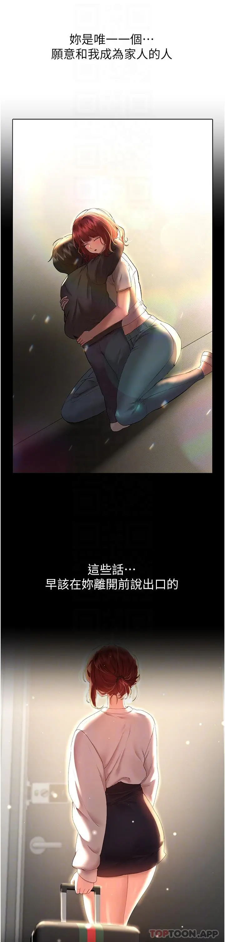 漫画《姊姊们的调教》第68话第17张图