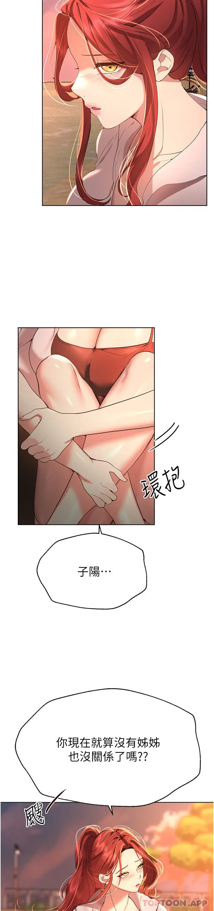 漫画《姊姊们的调教》第68话第19张图