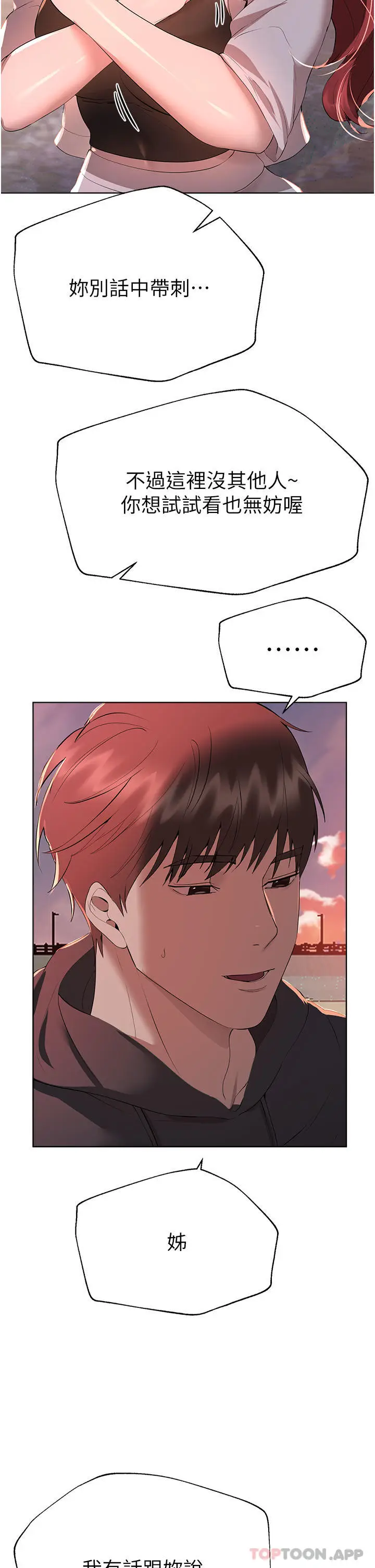 漫画《姊姊们的调教》第68话第2张图