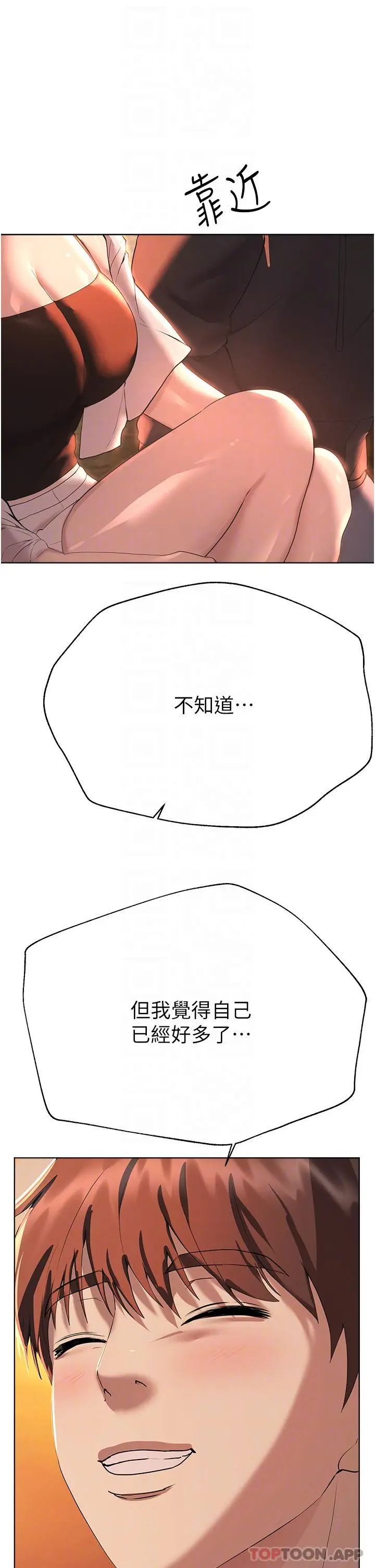 漫画《姊姊们的调教》第68话第21张图