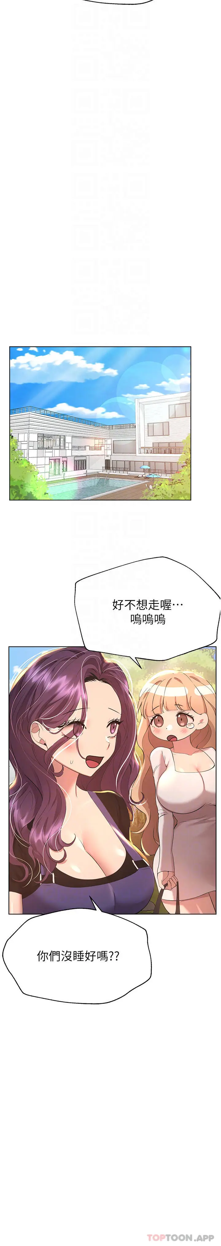 漫画《姊姊们的调教》第68话第23张图