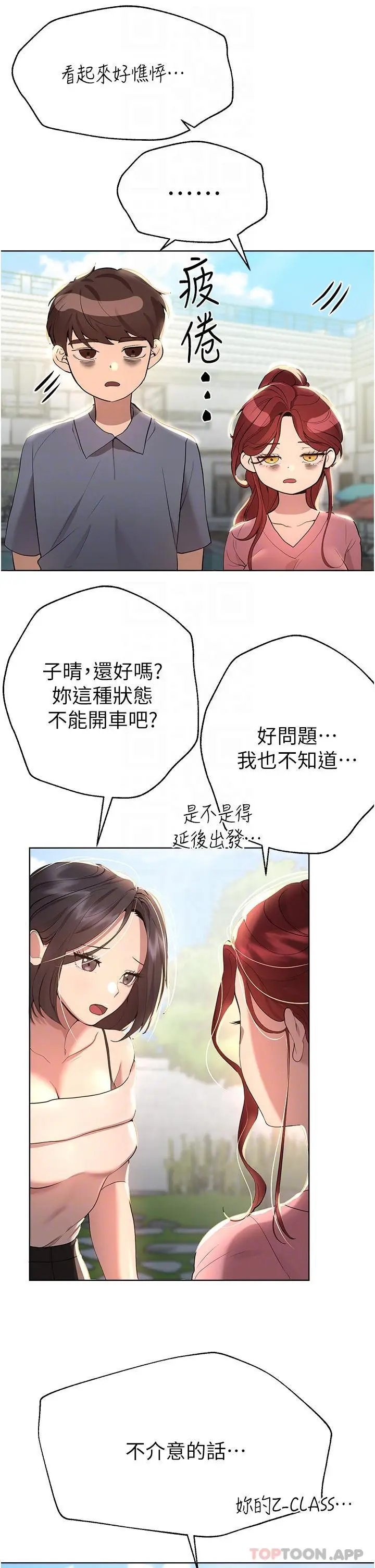 漫画《姊姊们的调教》第68话第24张图