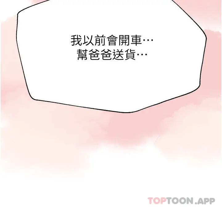 漫画《姊姊们的调教》第68话第27张图