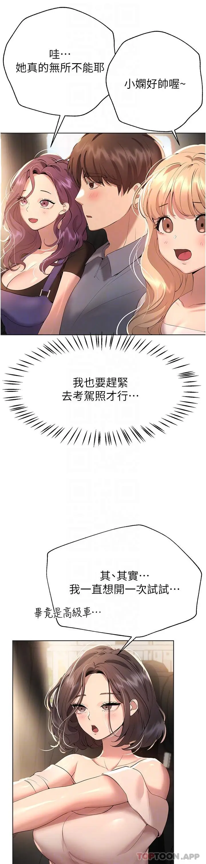 漫画《姊姊们的调教》第68话第28张图