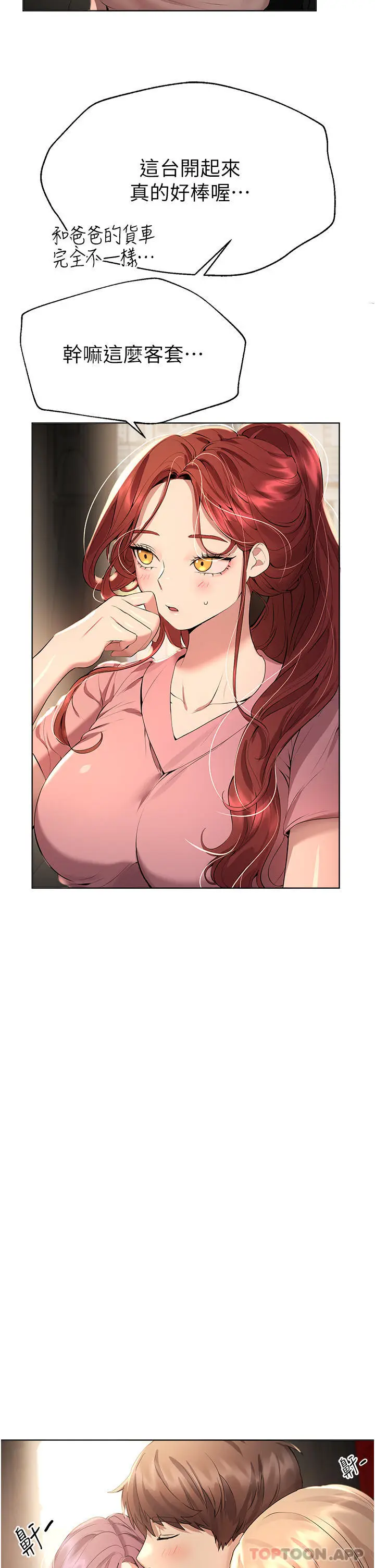 漫画《姊姊们的调教》第68话第29张图