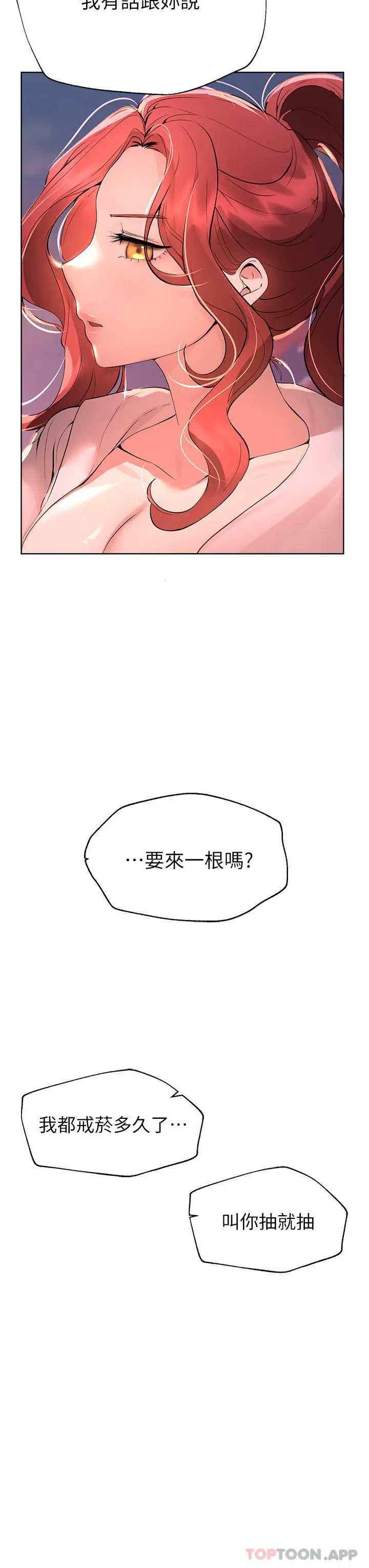 漫画《姊姊们的调教》第68话第3张图