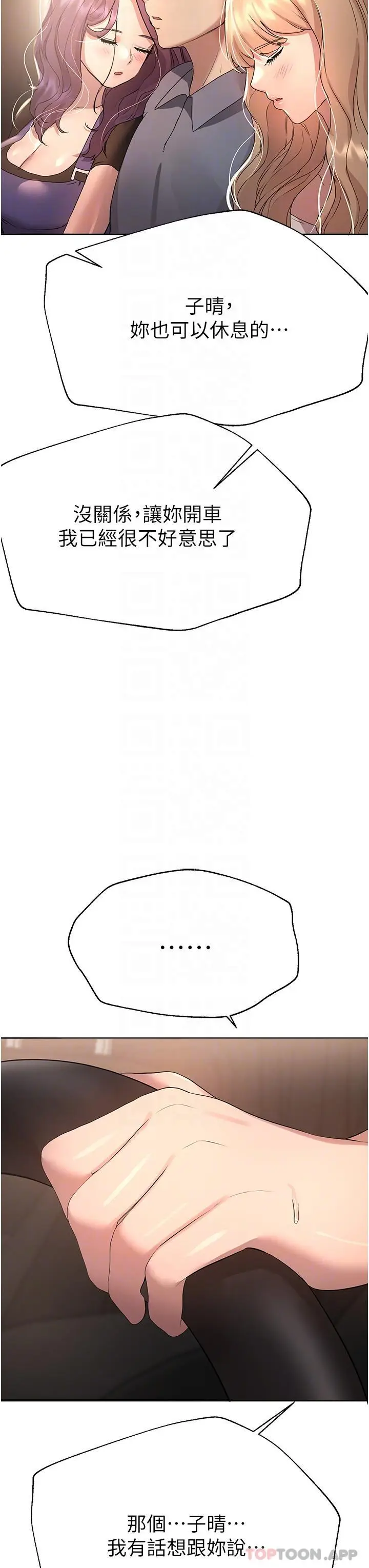 漫画《姊姊们的调教》第68话第30张图