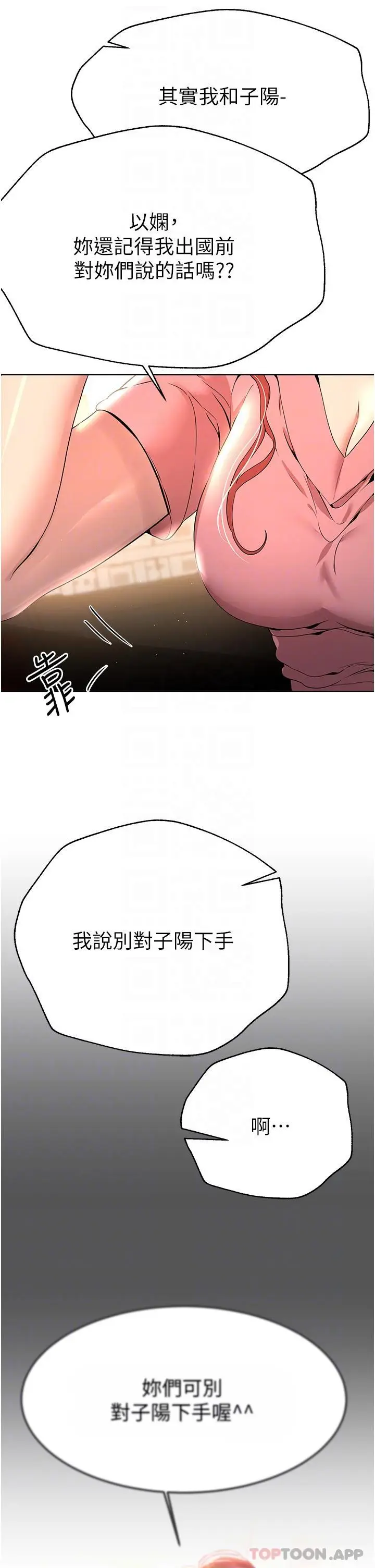 漫画《姊姊们的调教》第68话第31张图