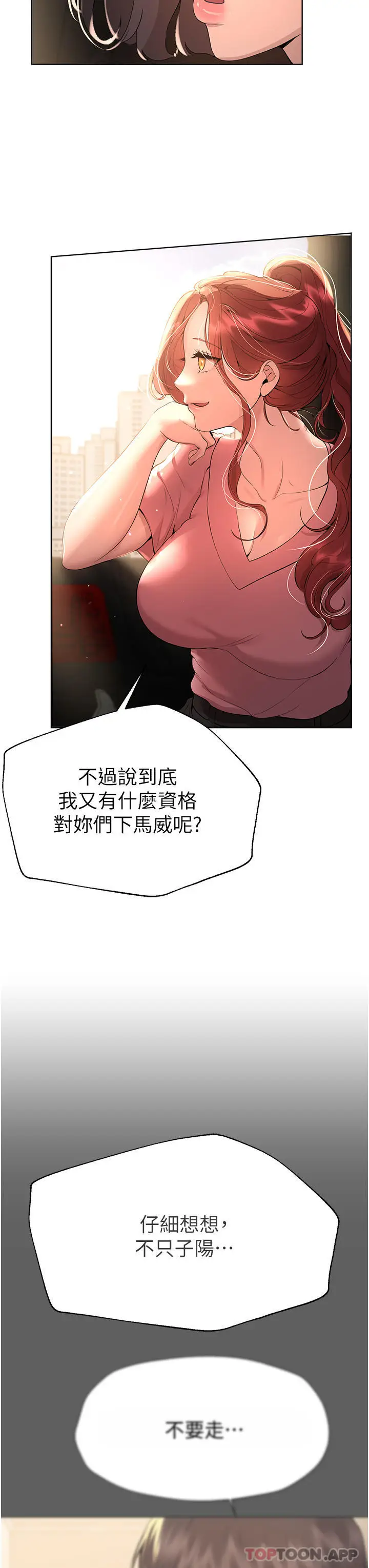 漫画《姊姊们的调教》第68话第33张图