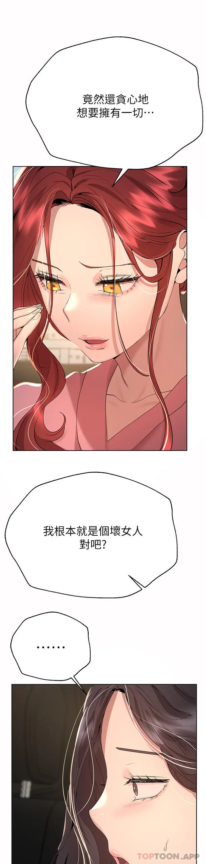 漫画《姊姊们的调教》第68话第35张图