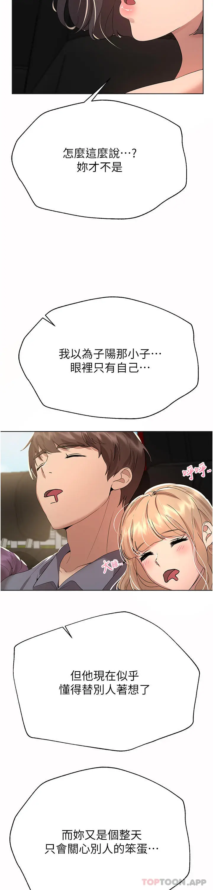 漫画《姊姊们的调教》第68话第36张图