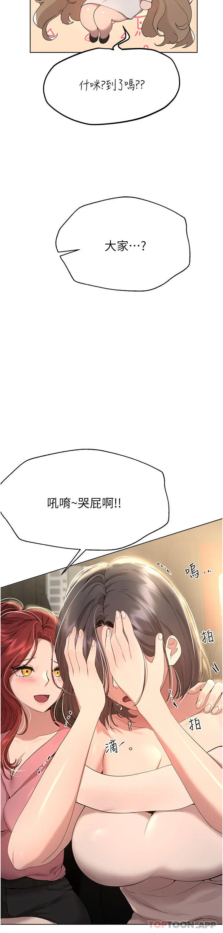 漫画《姊姊们的调教》第68话第39张图