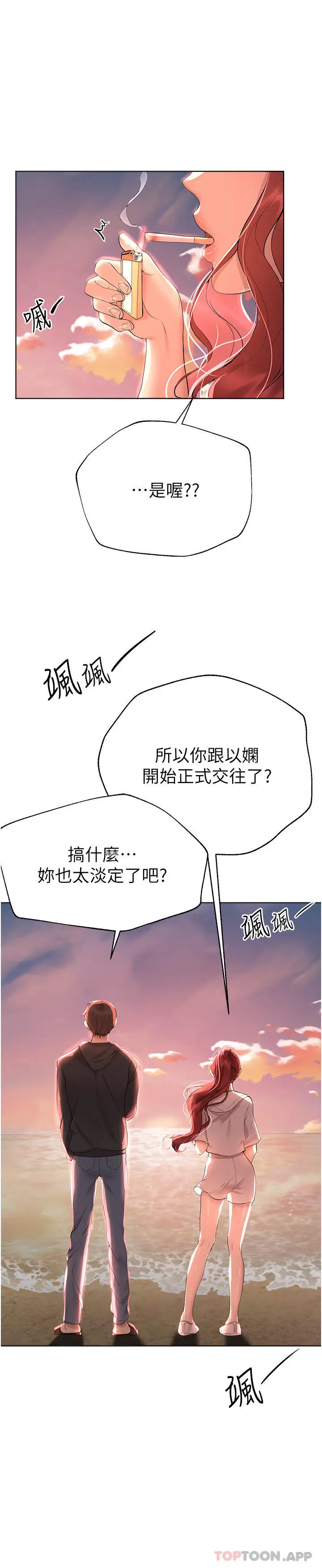 漫画《姊姊们的调教》第68话第4张图