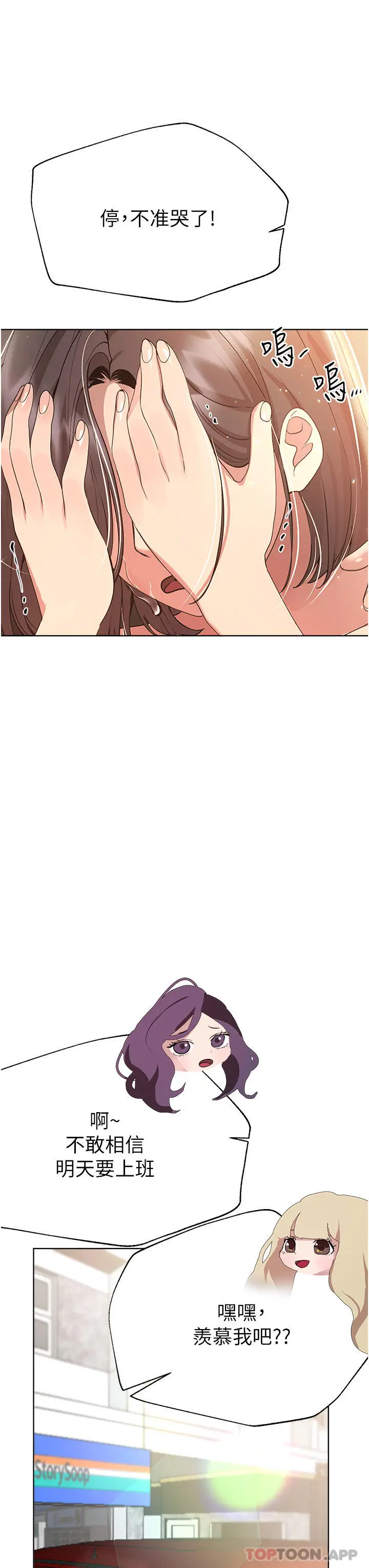 漫画《姊姊们的调教》第68话第40张图