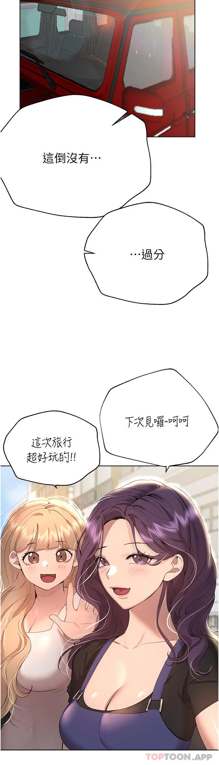 漫画《姊姊们的调教》第68话第41张图
