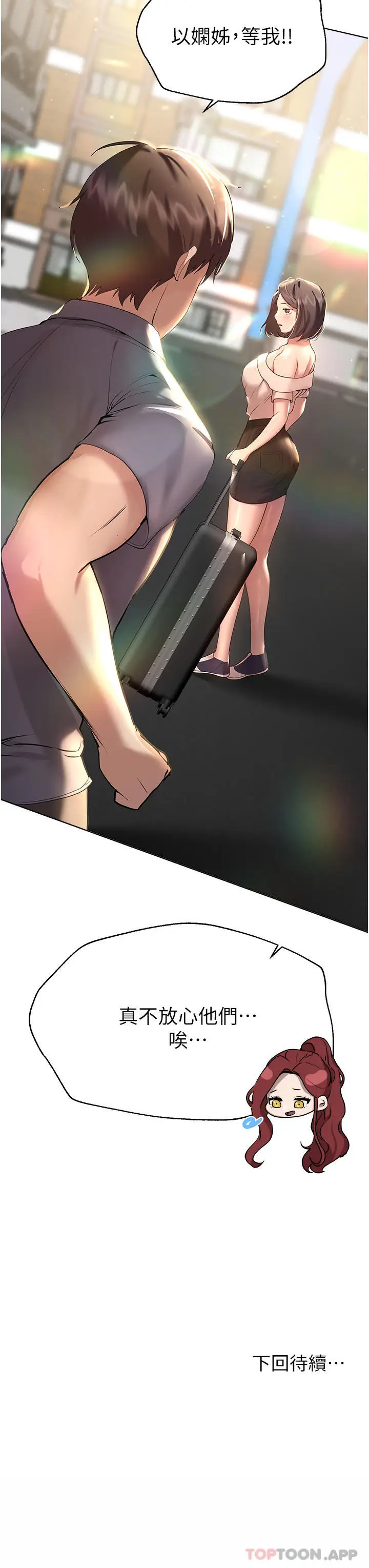 漫画《姊姊们的调教》第68话第44张图