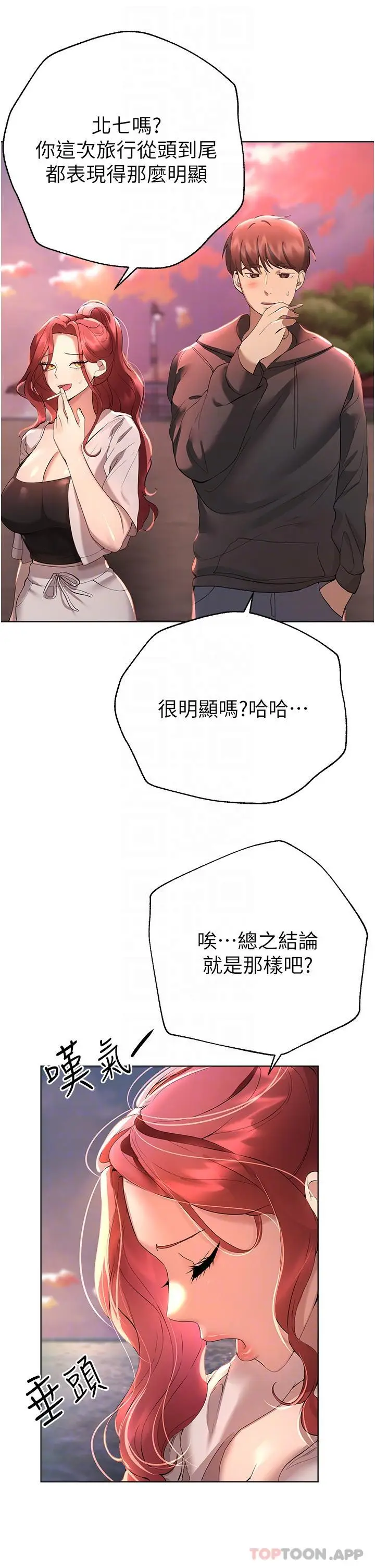 漫画《姊姊们的调教》第68话第5张图