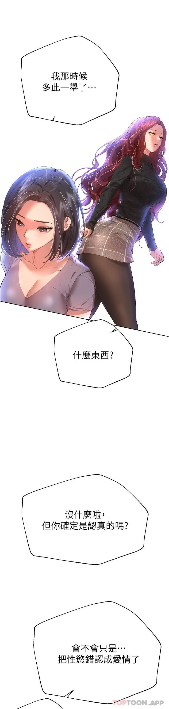 漫画《姊姊们的调教》第68话第6张图