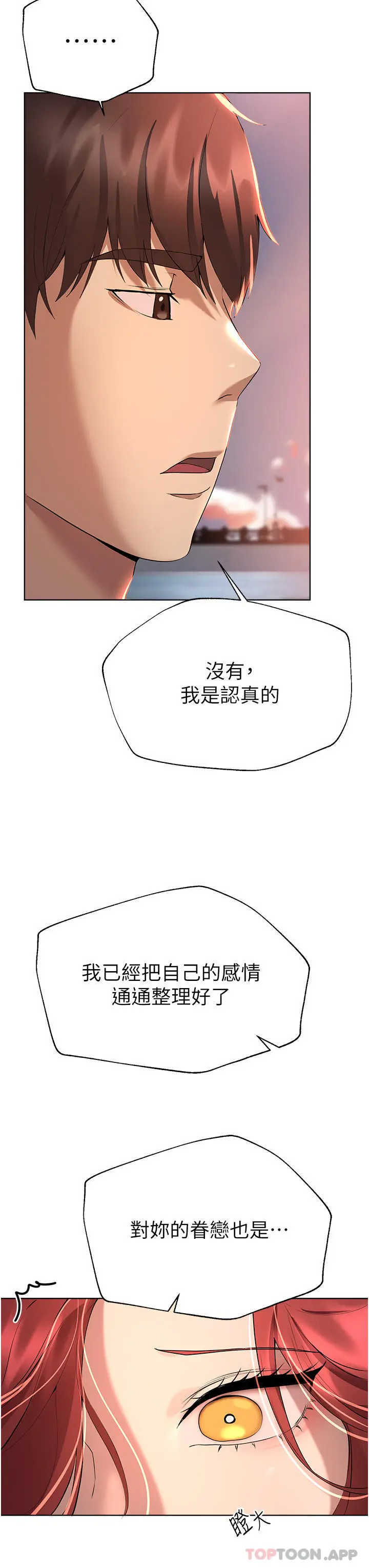 漫画《姊姊们的调教》第68话第7张图