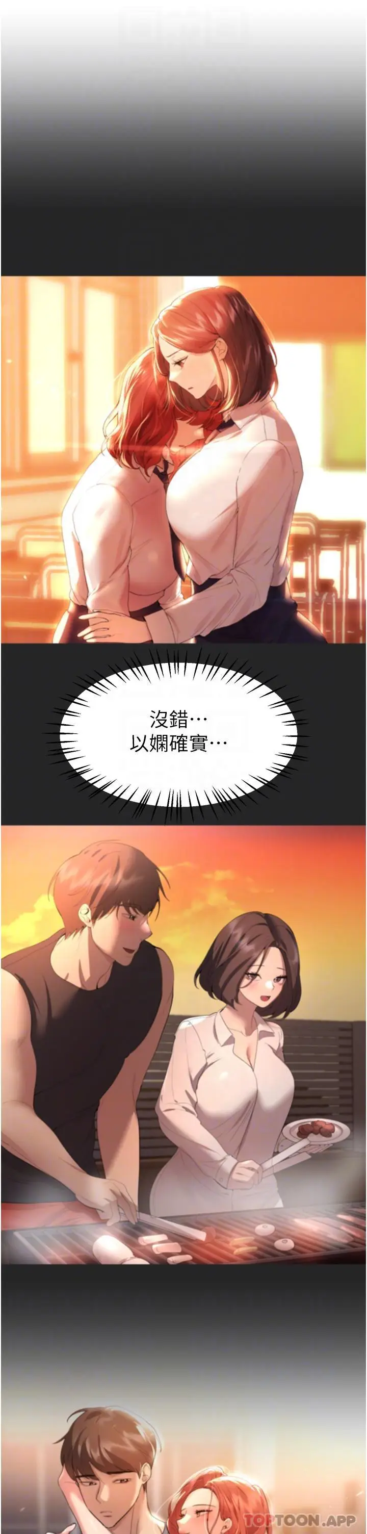 漫画《姊姊们的调教》第68话第9张图