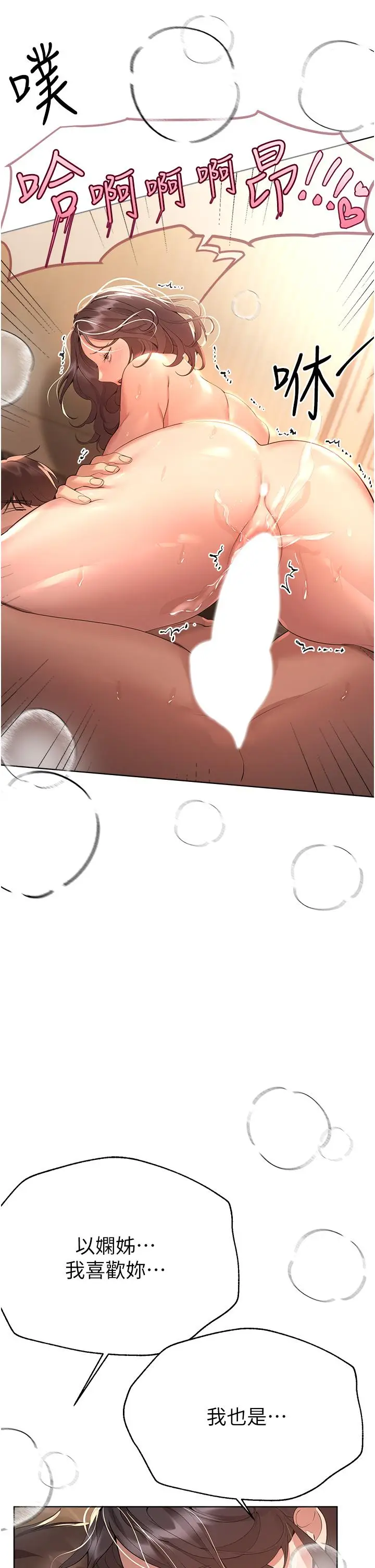 漫画《姊姊们的调教》第69话第13张图