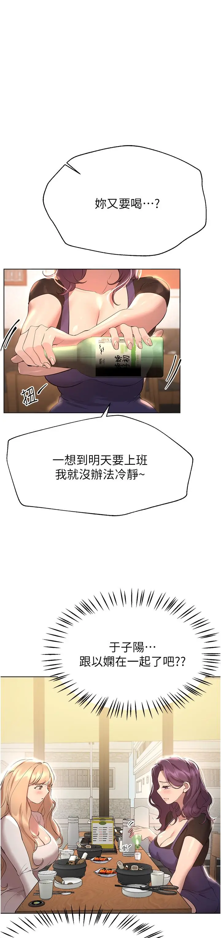 漫画《姊姊们的调教》第69话第15张图