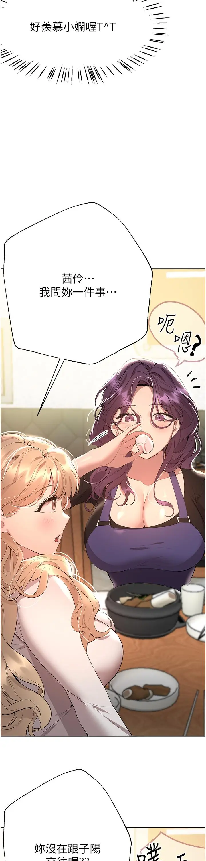 漫画《姊姊们的调教》第69话第16张图