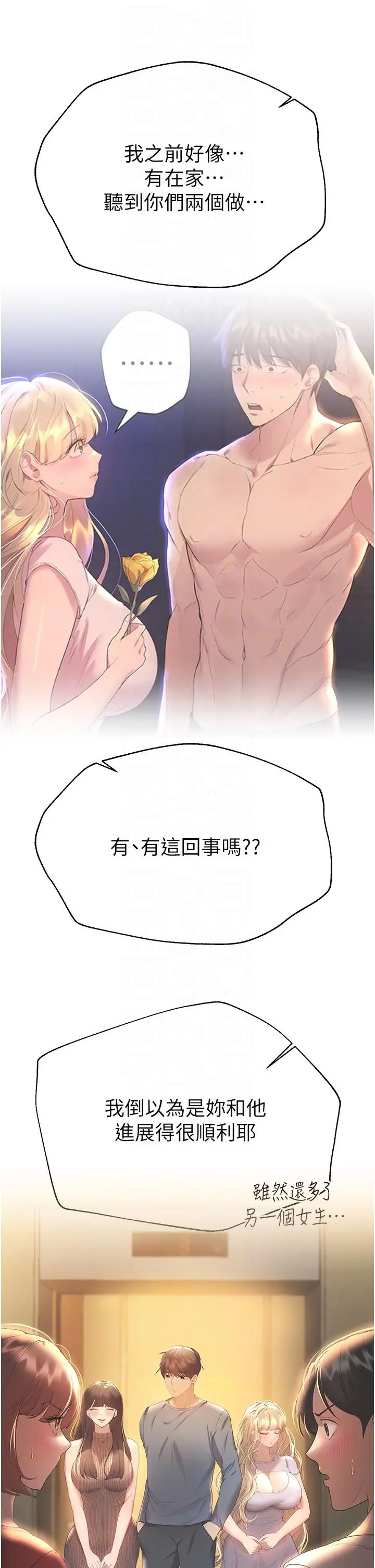 漫画《姊姊们的调教》第69话第18张图
