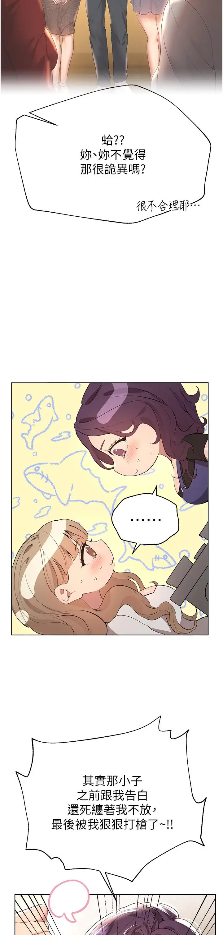 漫画《姊姊们的调教》第69话第19张图