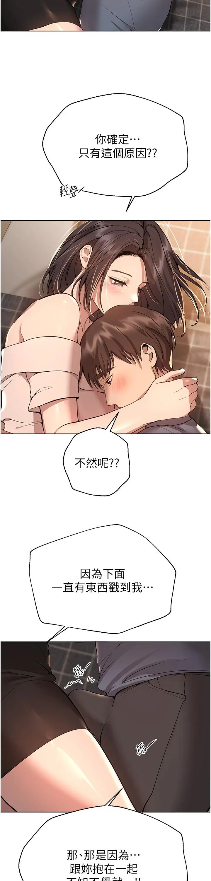 漫画《姊姊们的调教》第69话第2张图