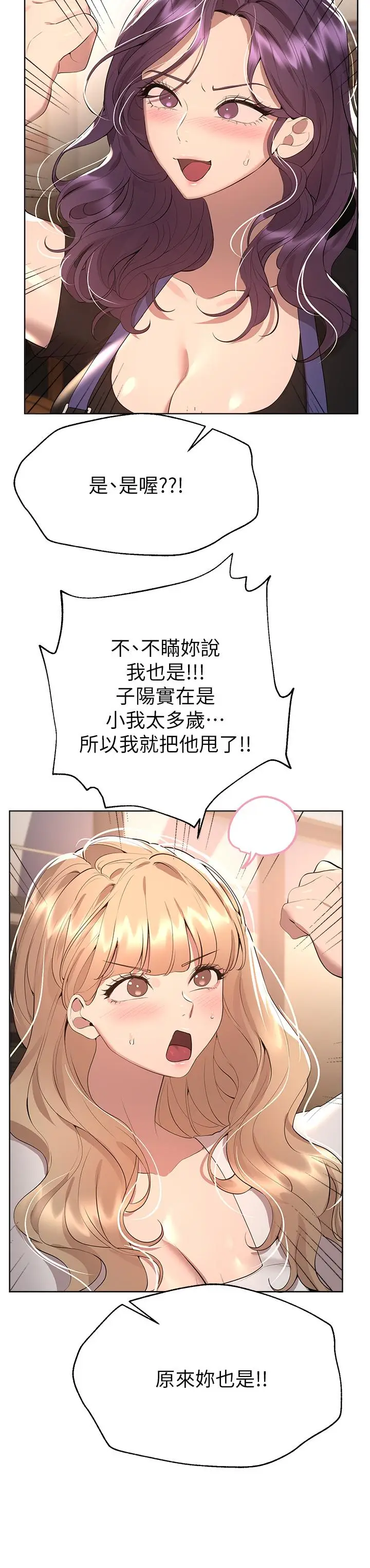 漫画《姊姊们的调教》第69话第20张图