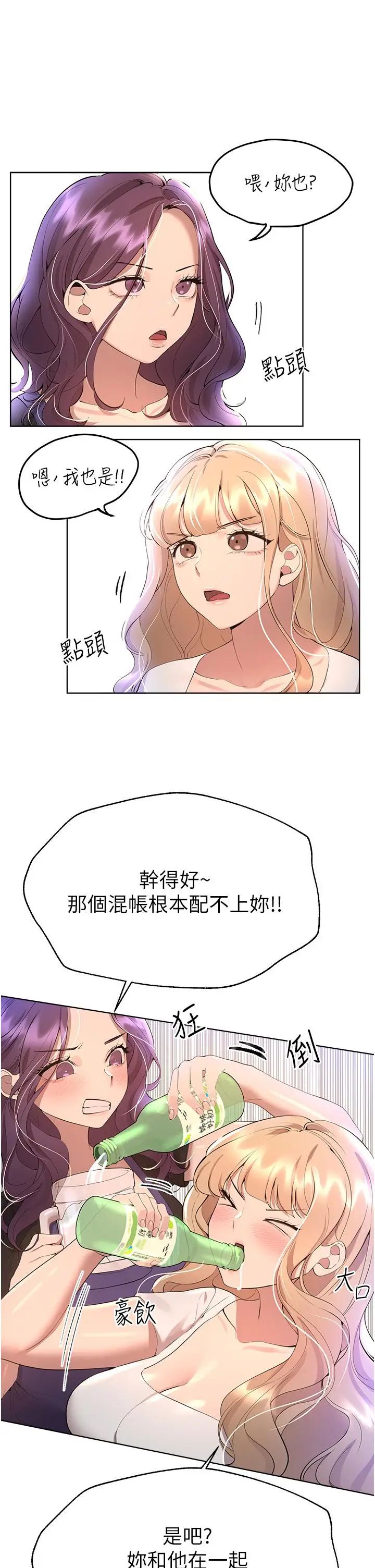 漫画《姊姊们的调教》第69话第21张图