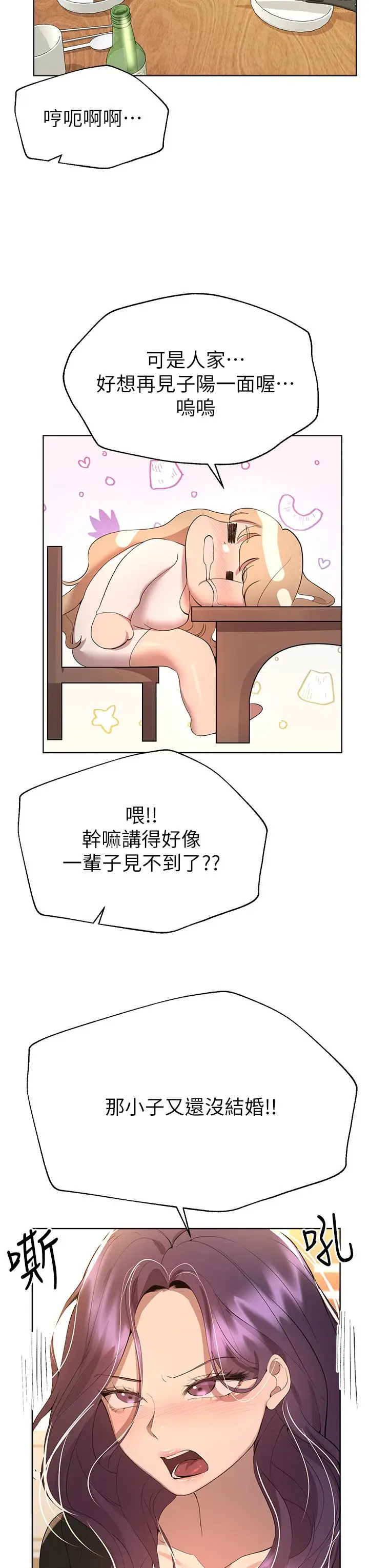 漫画《姊姊们的调教》第69话第23张图