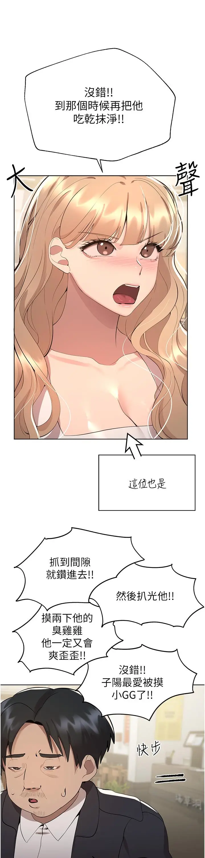 漫画《姊姊们的调教》第69话第25张图