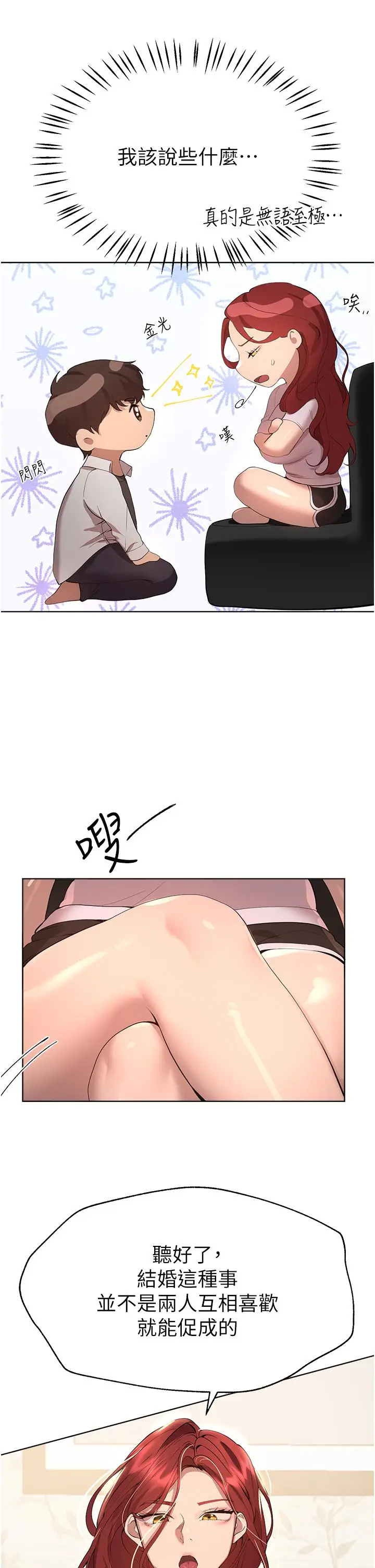 漫画《姊姊们的调教》第69话第29张图