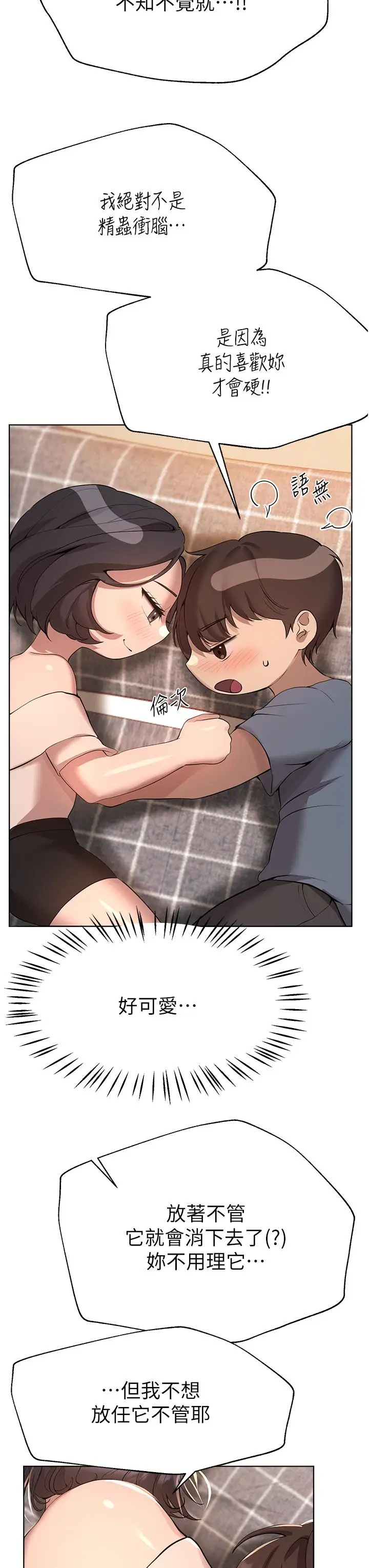 漫画《姊姊们的调教》第69话第3张图