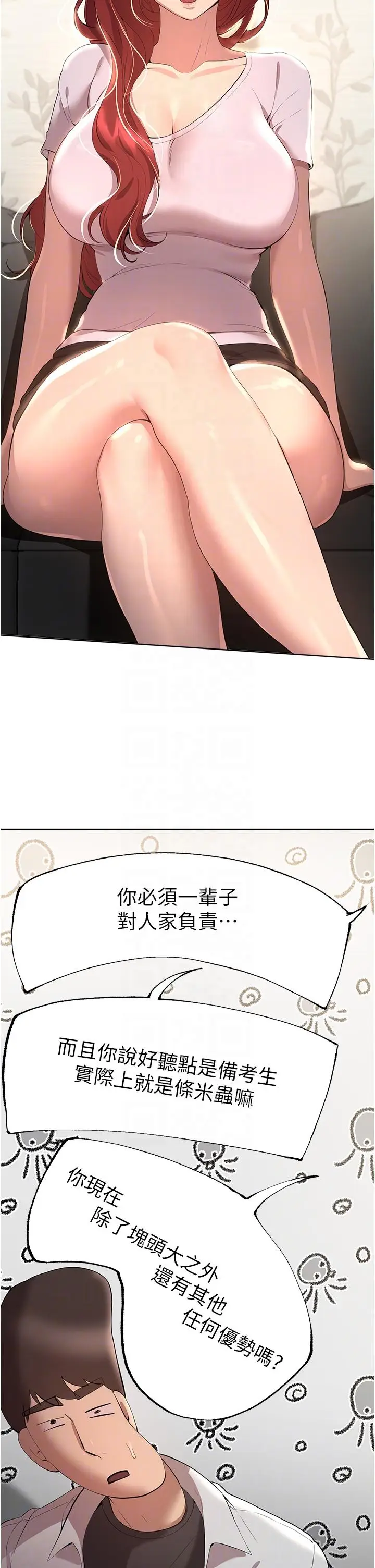 漫画《姊姊们的调教》第69话第30张图