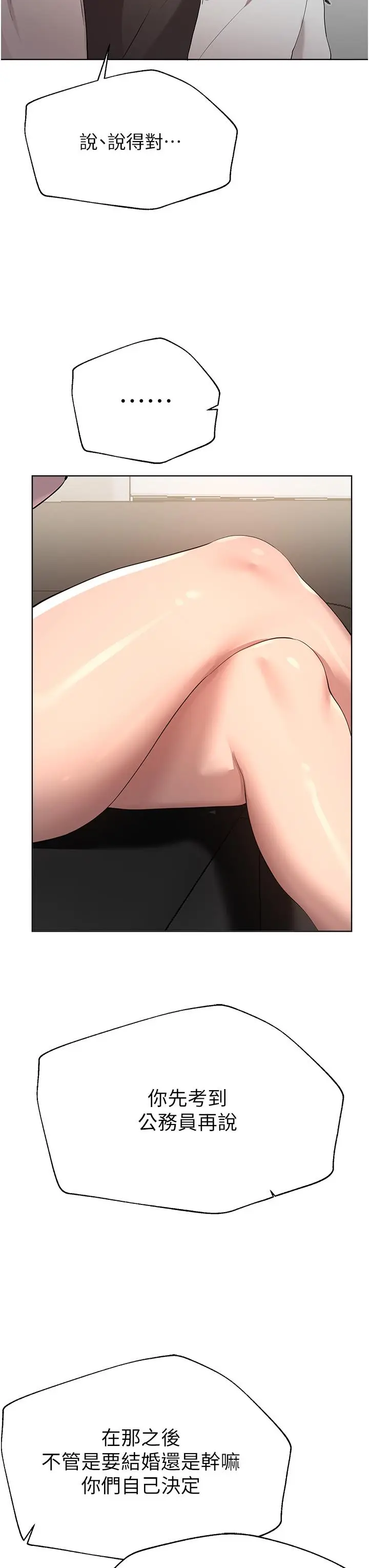 漫画《姊姊们的调教》第69话第31张图