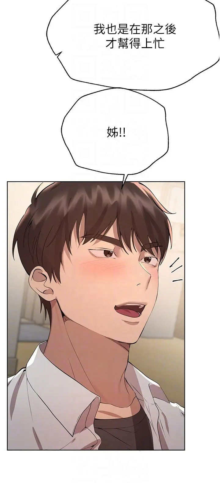 漫画《姊姊们的调教》第69话第32张图