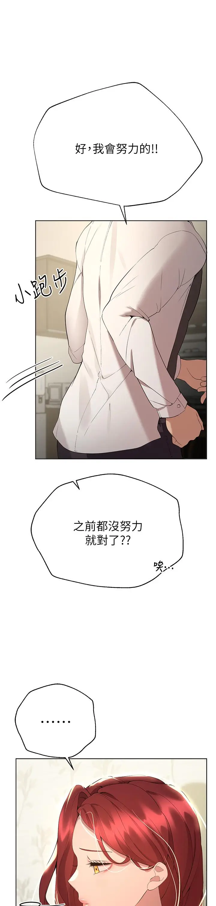 漫画《姊姊们的调教》第69话第33张图