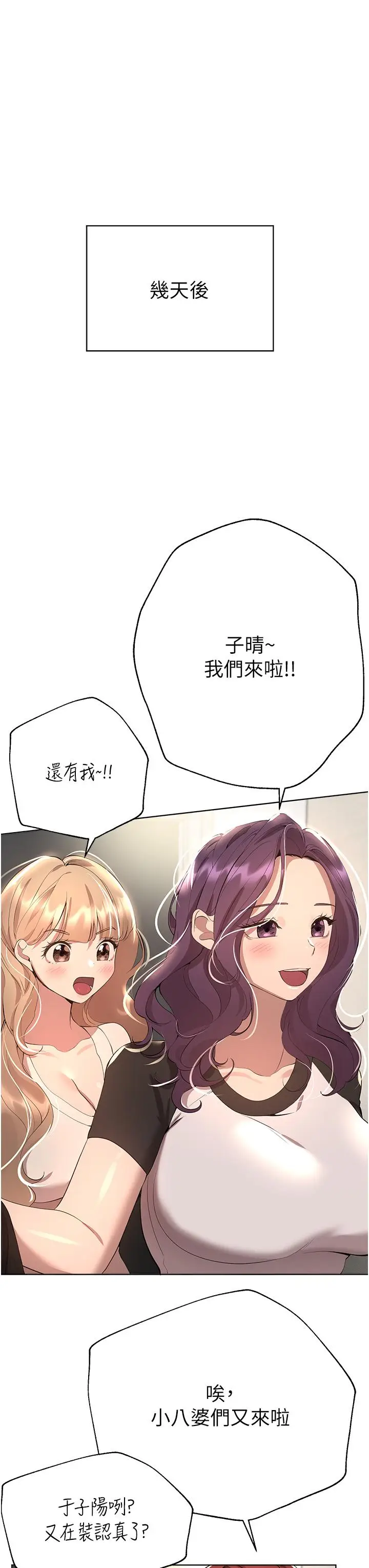 漫画《姊姊们的调教》第69话第35张图
