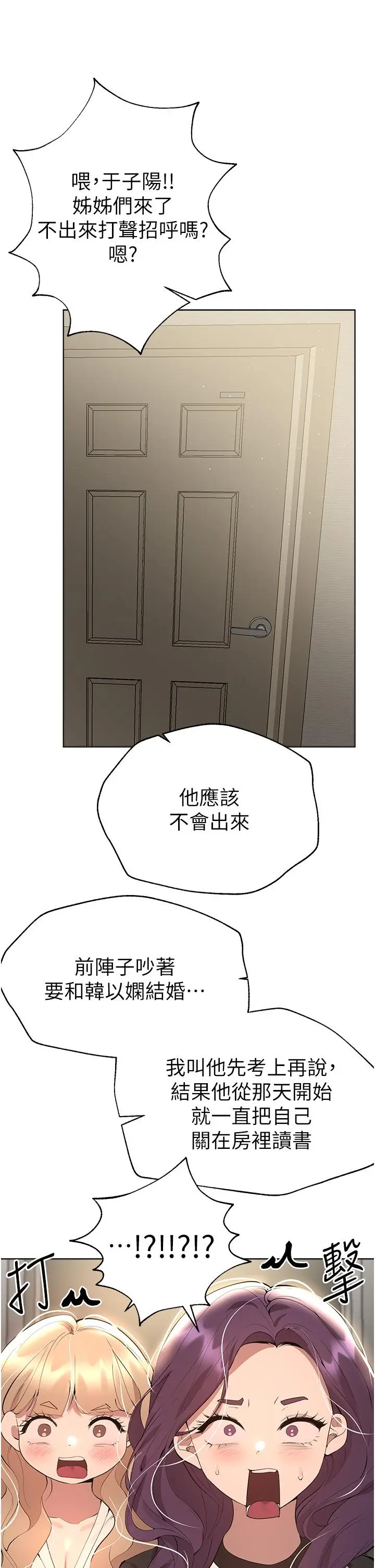 漫画《姊姊们的调教》第69话第37张图